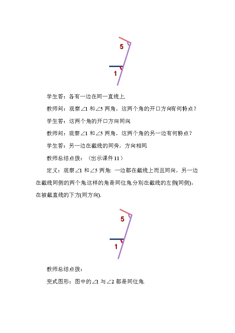 7.1.3 两条直线被第三条直线所截 2025年春初中数学人教版七年级下册教案第3页