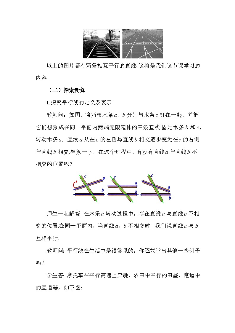 7.2.1 平行线的概念 2025年春初中数学人教版七年级下册教案第2页