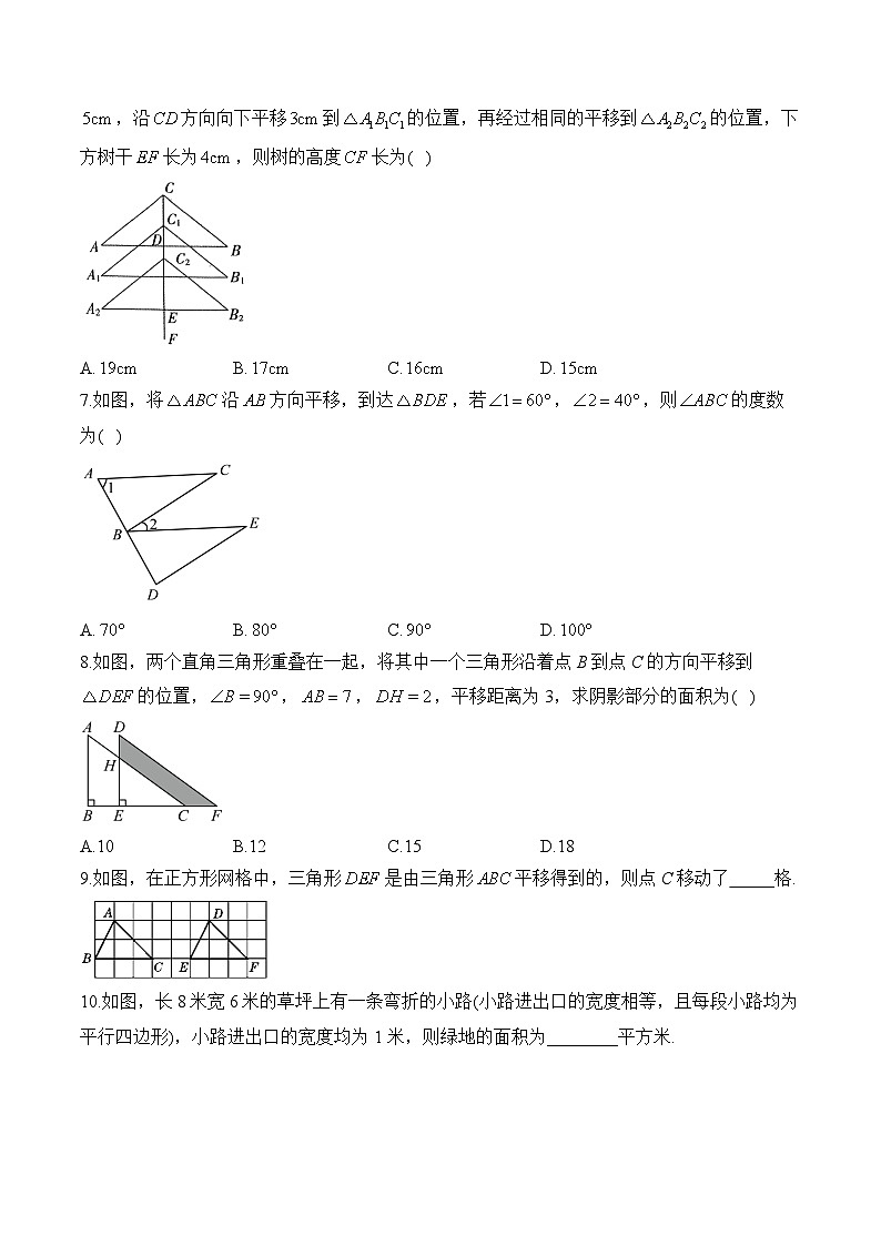 7.4 平移 七年级下册数学人教版分层培优练(含答案)第2页