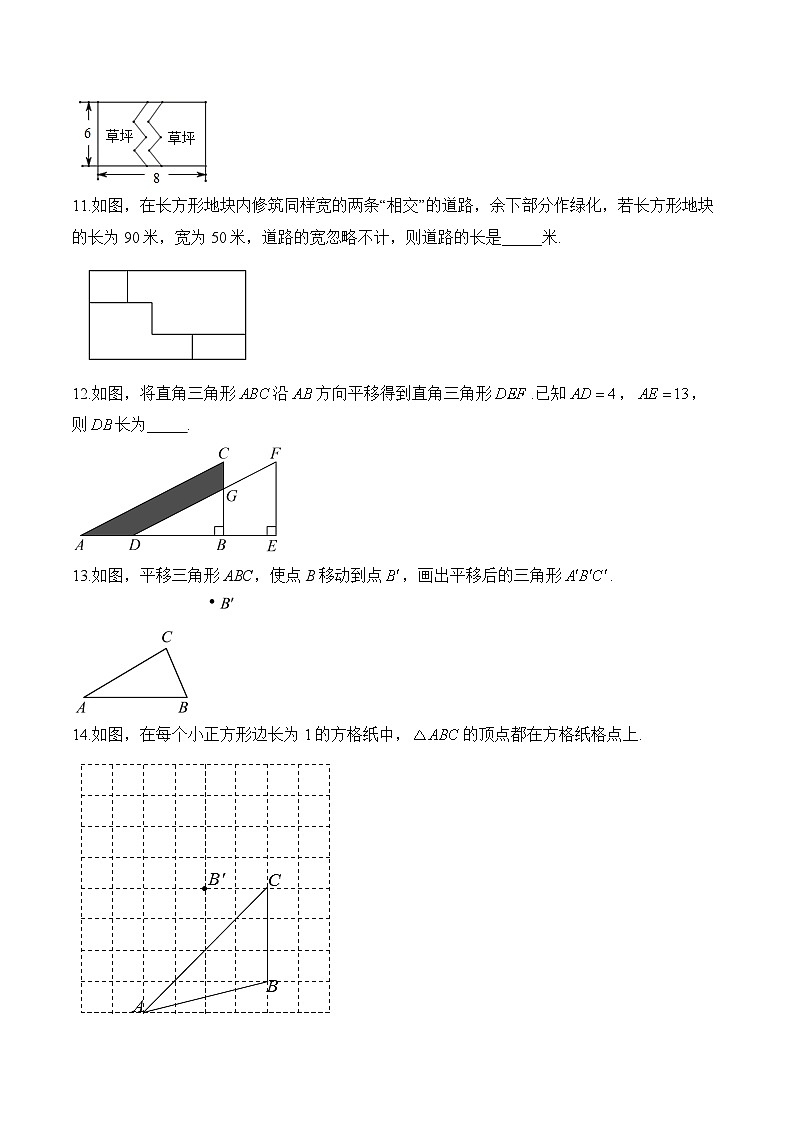 7.4 平移 七年级下册数学人教版分层培优练(含答案)第3页