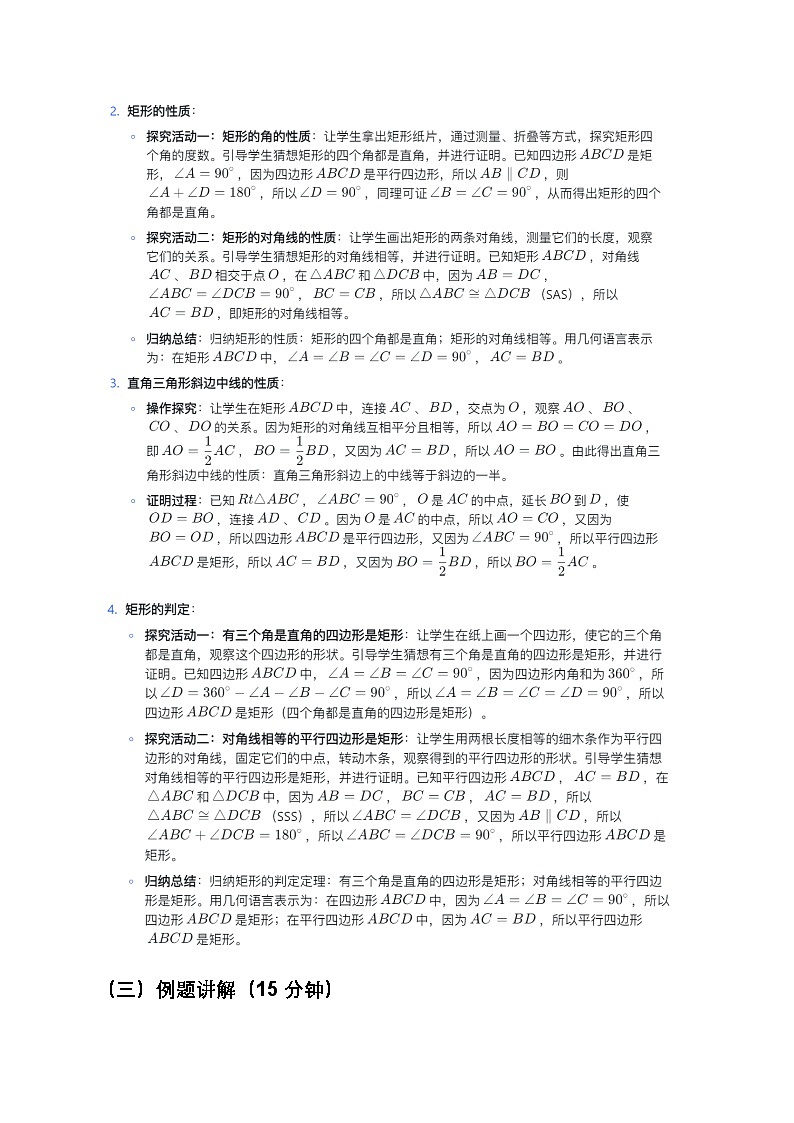 人教版初中数学八年级下册《矩形》教案第3页