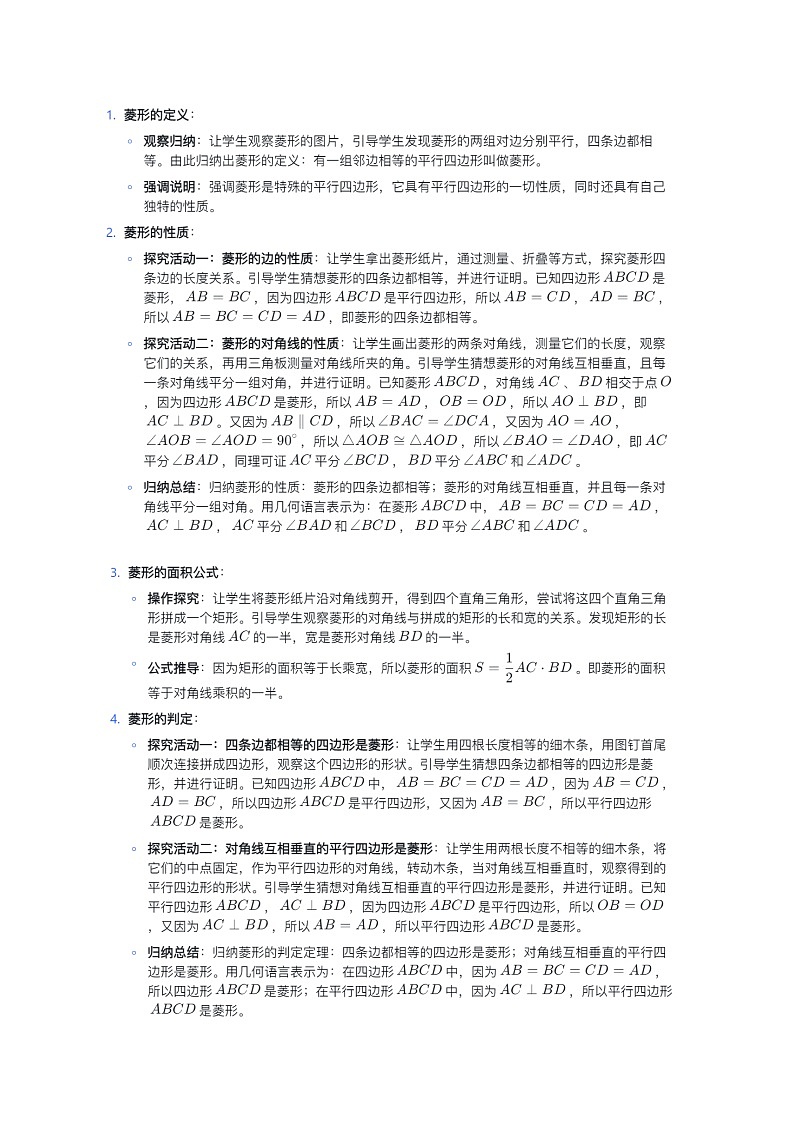 人教版初中数学八年级下册《菱形》教案第3页