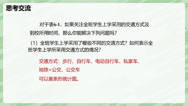 6.1 丰富的数据世界-七年级数学上册同步备课课件（北师大版2024）第8页