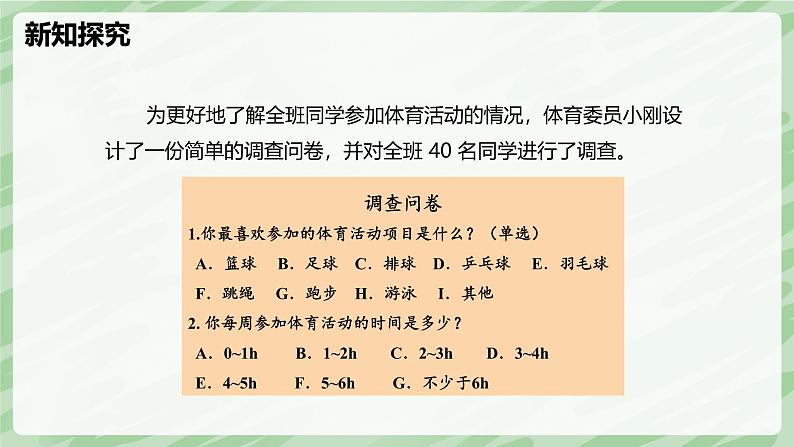 6.2 数据的收集（第1课时）-七年级数学上册同步备课课件（北师大版2024）第5页