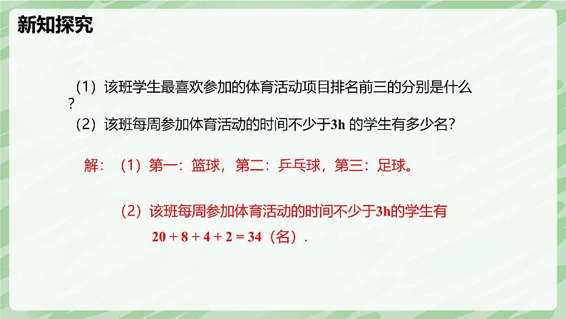 6.2 数据的收集（第1课时）-七年级数学上册同步备课课件（北师大版2024）第7页