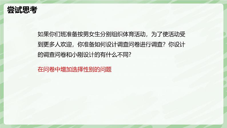 6.2 数据的收集（第1课时）-七年级数学上册同步备课课件（北师大版2024）第8页