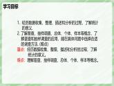 6.2 數(shù)據(jù)的收集（第1課時(shí)）-七年級(jí)數(shù)學(xué)上冊(cè)同步備課課件（北師大版2024）