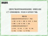 6.2 數(shù)據(jù)的收集（第1課時(shí)）-七年級(jí)數(shù)學(xué)上冊(cè)同步備課課件（北師大版2024）