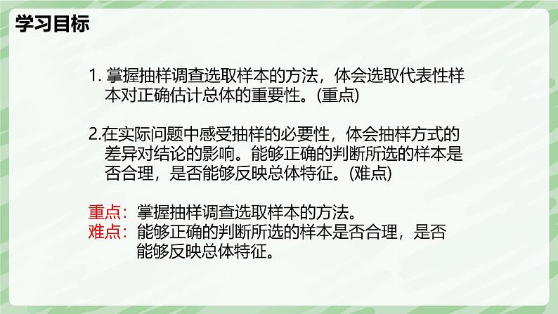 6.2 数据的收集（第2课时）-七年级数学上册同步备课课件（北师大版2024）第3页