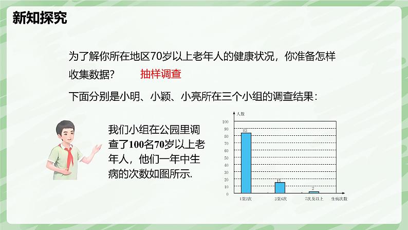 6.2 数据的收集（第2课时）-七年级数学上册同步备课课件（北师大版2024）第5页