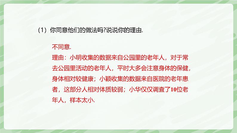 6.2 数据的收集（第2课时）-七年级数学上册同步备课课件（北师大版2024）第8页