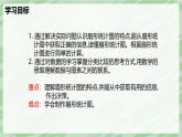 6.3 數(shù)據(jù)的表示（第1課時）-七年級數(shù)學上冊同步備課課件（北師大版2024）
