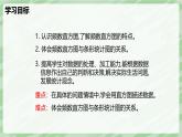 6.3 數(shù)據(jù)的表示（第2課時）-七年級數(shù)學上冊同步備課課件（北師大版2024）