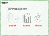 6.3 數(shù)據(jù)的表示（第2課時）-七年級數(shù)學上冊同步備課課件（北師大版2024）