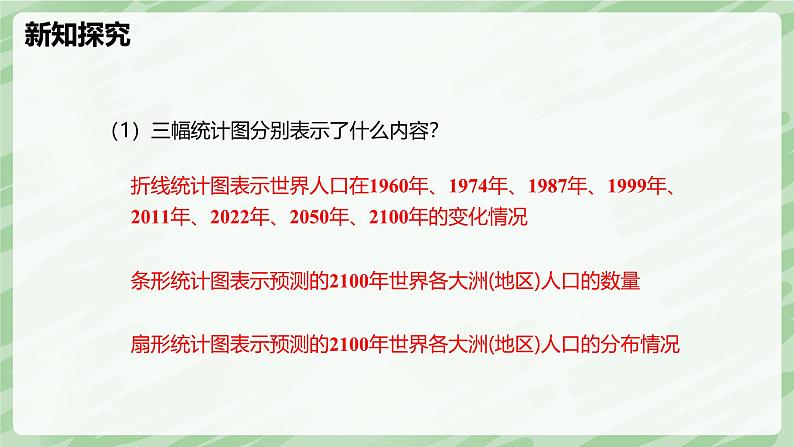 6.3 数据的表示（第3课时）-七年级数学上册同步备课课件（北师大版2024）第8页