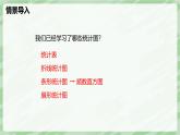 6.3 數(shù)據(jù)的表示（第3課時）-七年級數(shù)學上冊同步備課課件（北師大版2024）