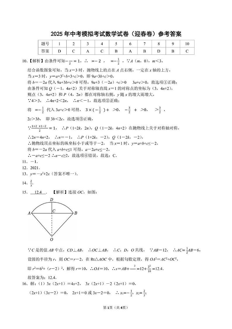 湖北黄冈2024-2025学年九年级下学期开学数学答案第1页