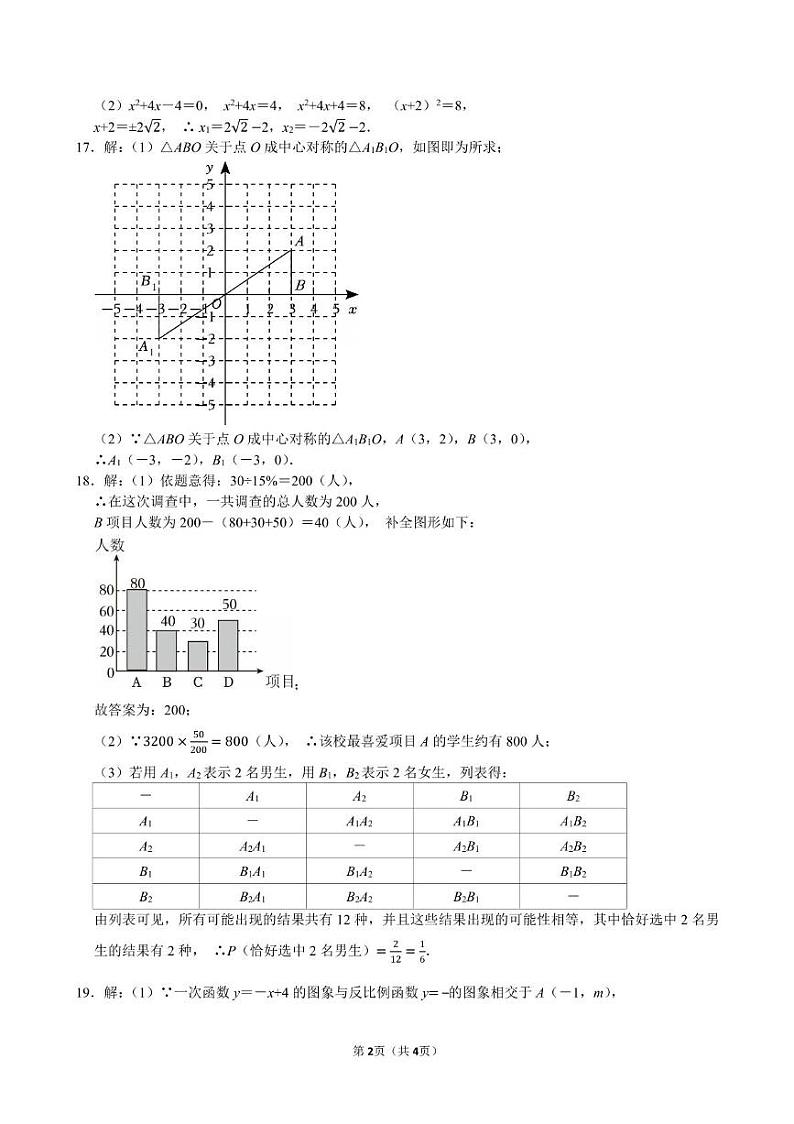 湖北黄冈2024-2025学年九年级下学期开学数学答案第2页