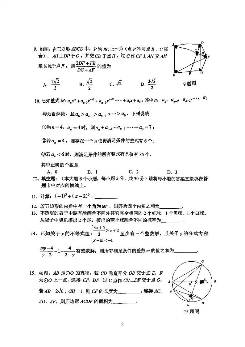重庆市第八中学校2024-2025学年九年级下学期开学考试数学试题第2页