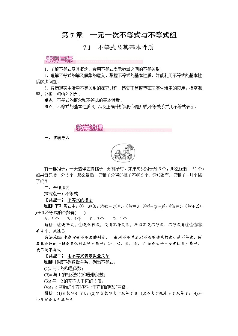 沪科版（2024）数学七年级下册 7.1  不等式及其基本性质（教案）第1页