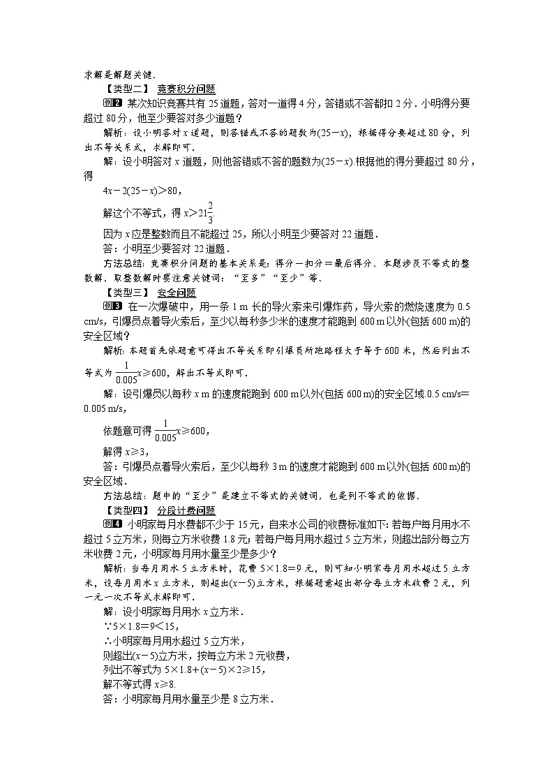 沪科版（2024）数学七年级下册 7.2  第2课时　一元一次不等式的应用（教案）第2页