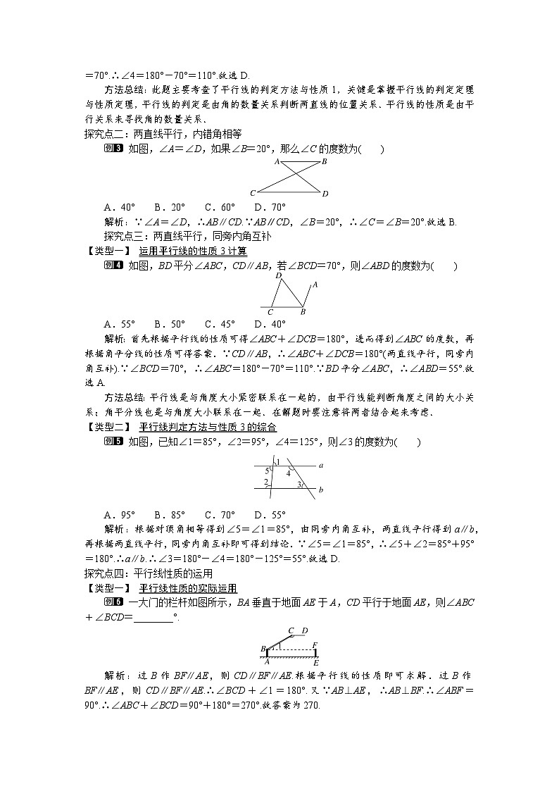 沪科版（2024）数学七年级下册 10.3 平行线的性质（教案）第2页