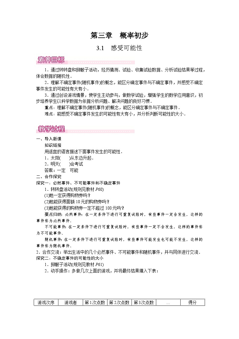 北师大版（2024）数学七年级下册 3.1  感受可能性（教案）第1页