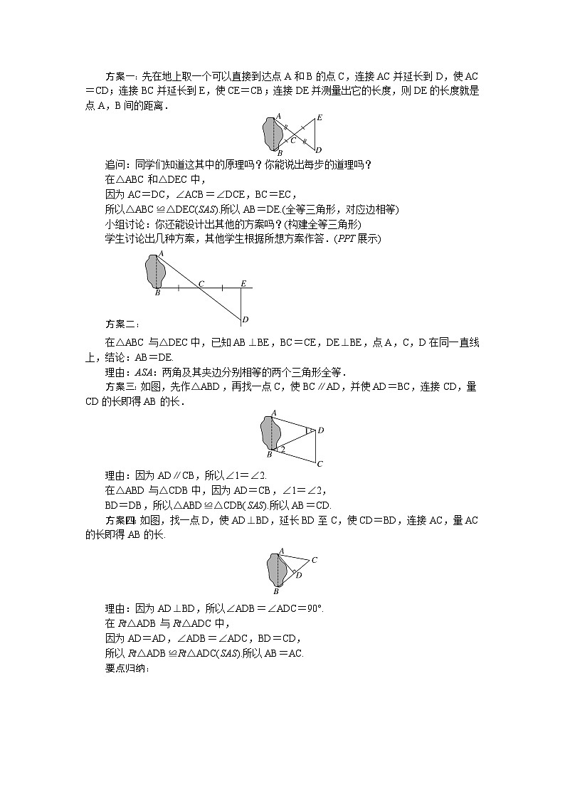 北师大版（2024）数学七年级下册 4.4  利用三角形全等测距离（教案）第2页