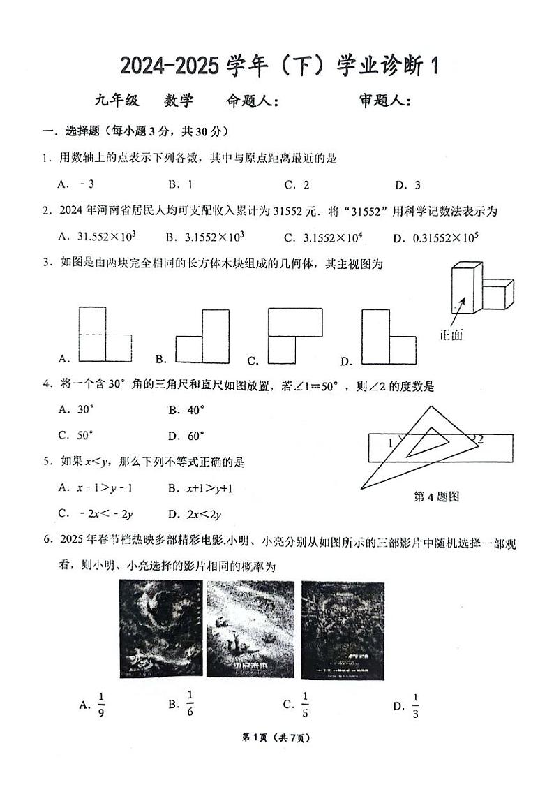 河南省实验中学2024-2025学年九年级下学期开学考数学试题及答案第1页