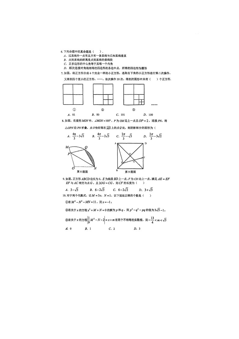 2024-2025学年下学期2月重庆市一中初2025届开学考试九年级数学试卷第2页