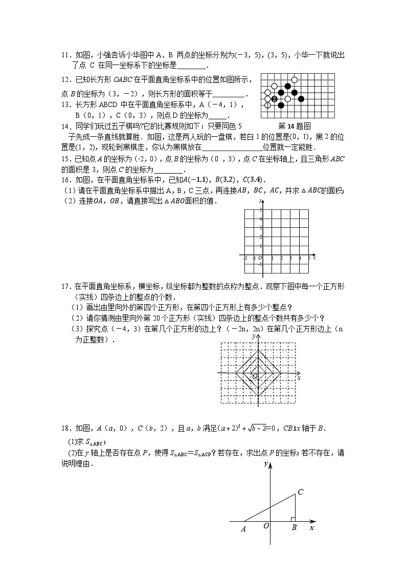 9.1.２用坐标描述简单几何图形 同步练习 2024—2025学年人教版数学七年级下册第2页