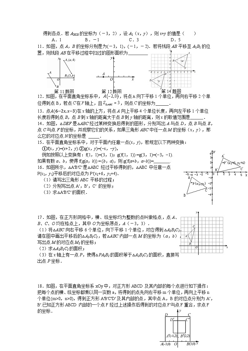 9.2.2 用坐标表示平移 同步练习 2024--2025学年人教版七年级数学下册第2页