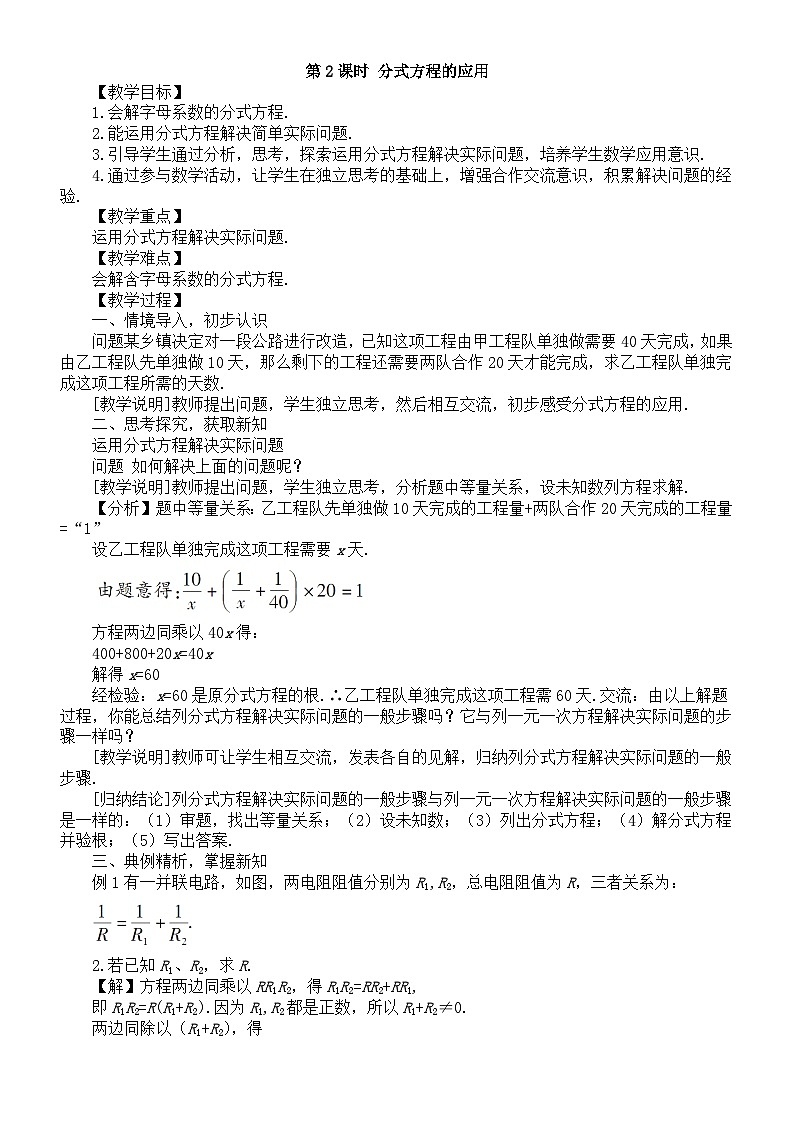 初中数学新沪科版七年级下册9.3第2课时 分式方程的应用教案（2025春）第1页