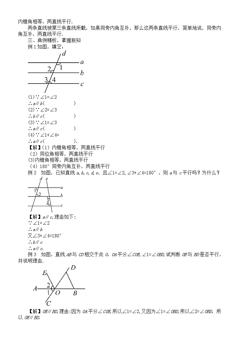 初中数学新沪科版七年级下册10.2第2课时  平行线的判定教案（2025春）第2页