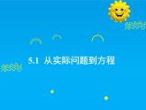 5.1 从实际问题到方程-2025春华师大版数学七年级下册--精品课件