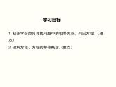 5.1 从实际问题到方程-2025春华师大版数学七年级下册--精品课件
