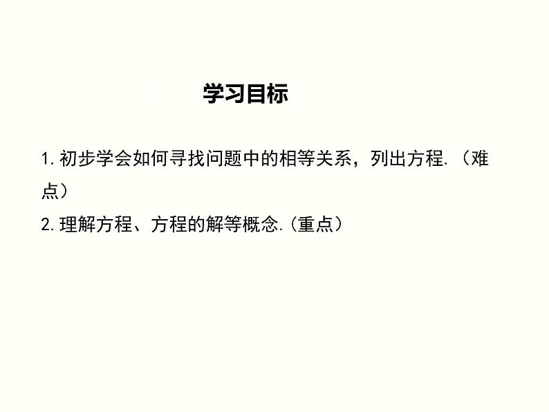 5.1 从实际问题到方程-2025春华师大版数学七年级下册--精品课件第2页