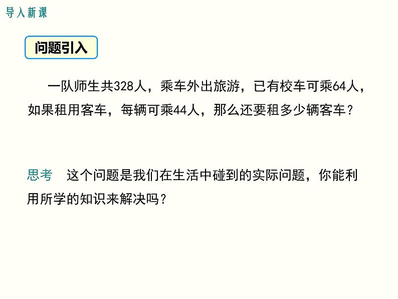 5.1 从实际问题到方程-2025春华师大版数学七年级下册--精品课件第3页