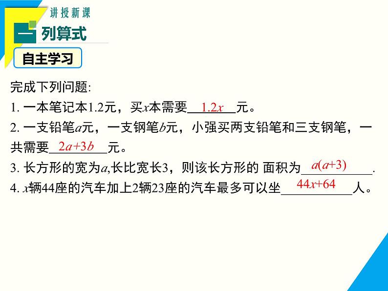 5.1 从实际问题到方程-2025春华师大版数学七年级下册--精品课件第4页