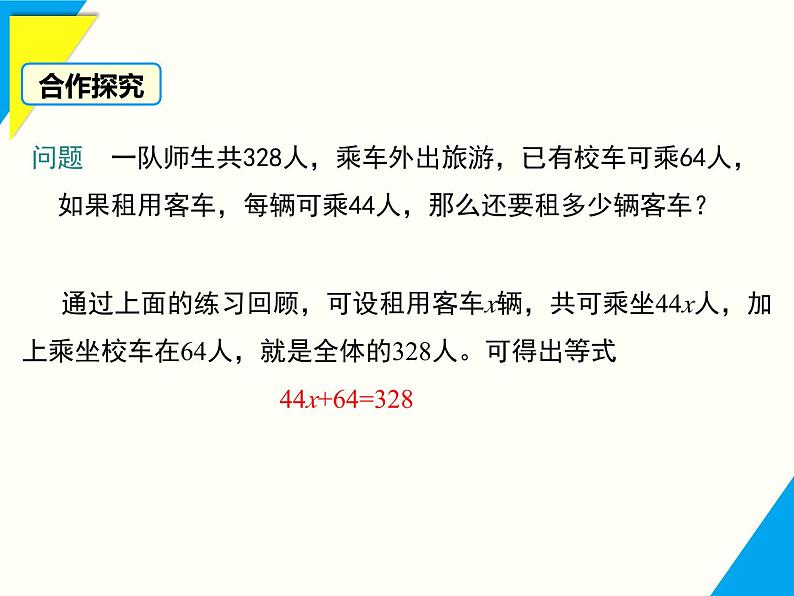 5.1 从实际问题到方程-2025春华师大版数学七年级下册--精品课件第5页