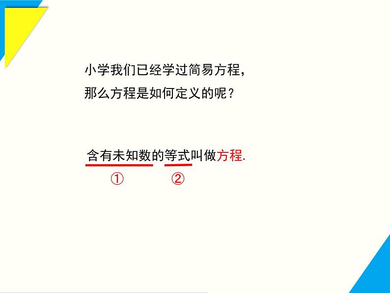 5.1 从实际问题到方程-2025春华师大版数学七年级下册--精品课件第6页