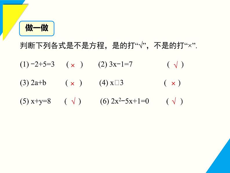 5.1 从实际问题到方程-2025春华师大版数学七年级下册--精品课件第7页