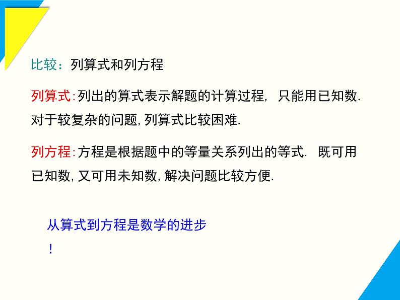 5.1 从实际问题到方程-2025春华师大版数学七年级下册--精品课件第8页