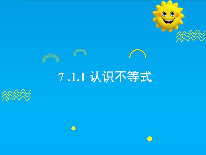 7.1.1  认识不等式-2025春华师大版数学七年级下册--精品课件第1页