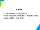 7.1.1  认识不等式-2025春华师大版数学七年级下册--精品课件