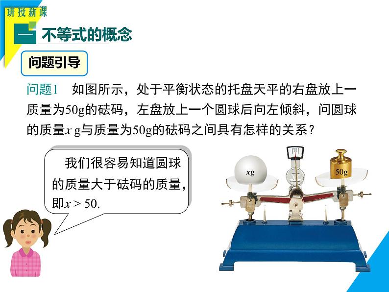 7.1.1  认识不等式-2025春华师大版数学七年级下册--精品课件第4页