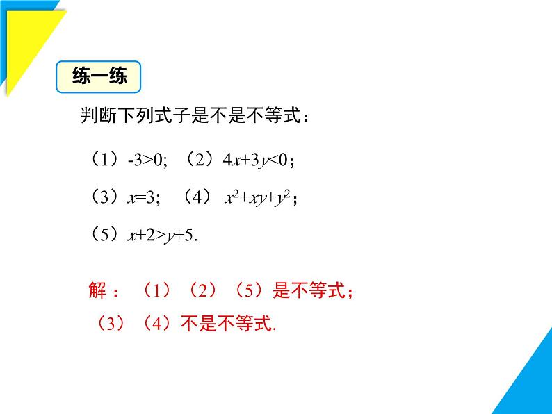 7.1.1  认识不等式-2025春华师大版数学七年级下册--精品课件第7页