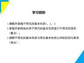 7.2  不等式的基本性质-2025春华师大版数学七年级下册--精品课件