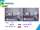 7.2  不等式的基本性质-2025春华师大版数学七年级下册--精品课件