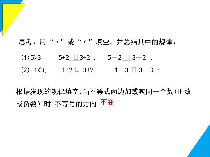 7.2  不等式的基本性质-2025春华师大版数学七年级下册--精品课件第5页